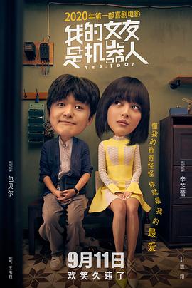 我的女友是机器人2020HD中字