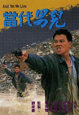 当代男儿国语第04集