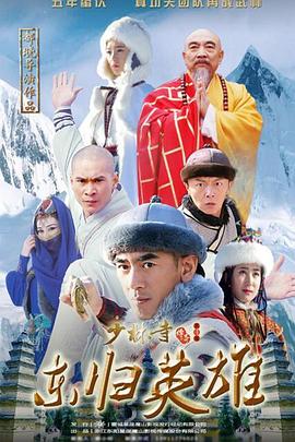 少林寺传奇之火烧少林第33集