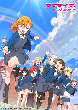 LoveLive! Superstar!!第二季第04集