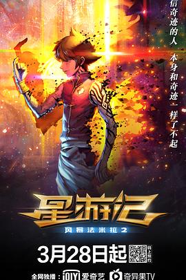 星游记之风暴法米拉2HD中字