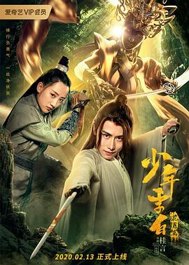 少年李白花月离HD中字