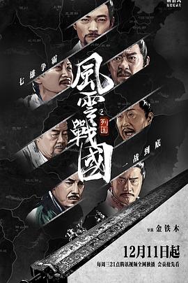 风云战国之列国第04集