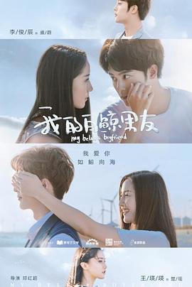 我的白鲸男友第二季第05集