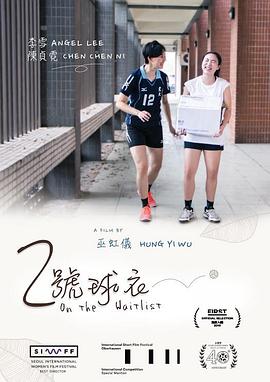 2号球衣HD中字