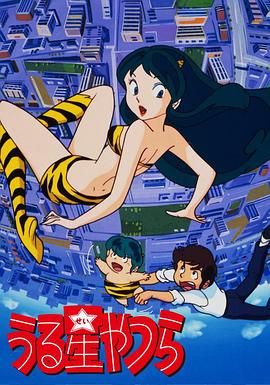 福星小子第01集