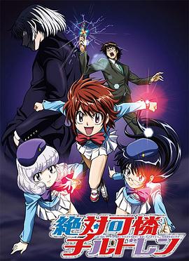 绝对可怜小孩第05集