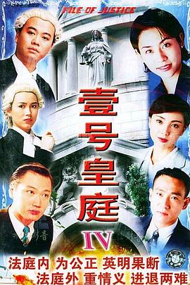 壹号皇庭国语第四部第01集