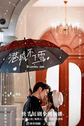港城不下雪第04集