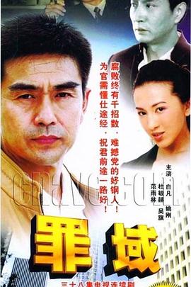 罪域第08集