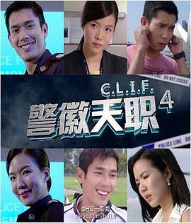 警徽天职4第01集