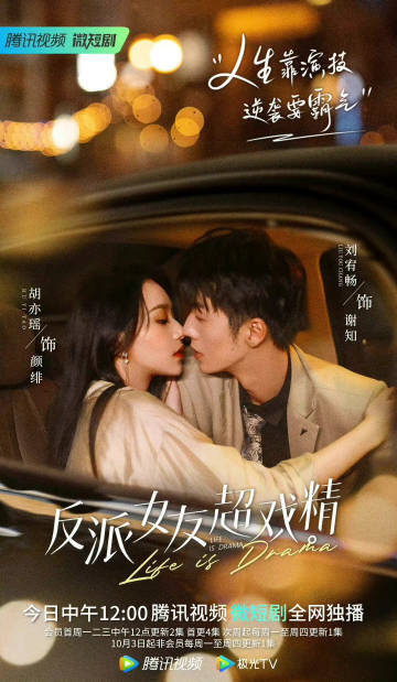 反派女友超戏精第09集