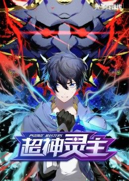 动态漫画·光子英雄传：超神灵主第60集(大结局)