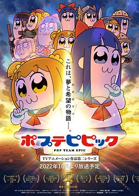 pop子和pipi美的日常第二季第08集