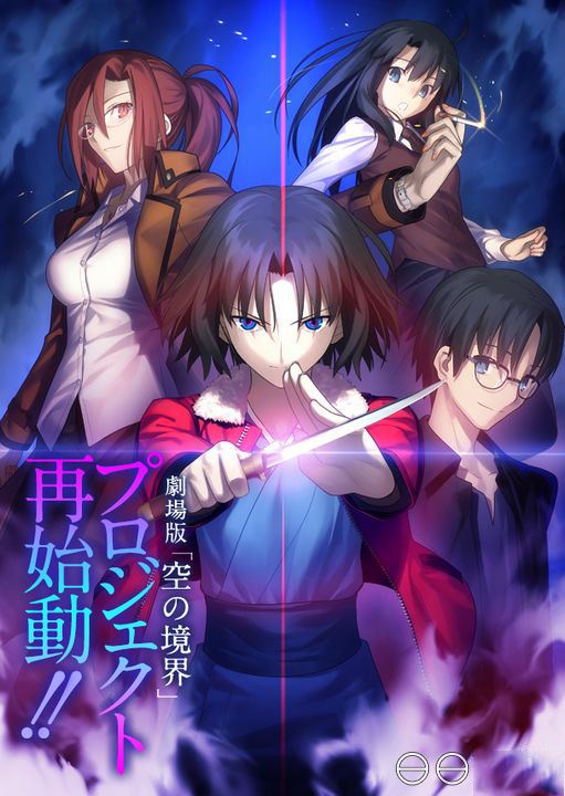 空之境界TV版第03集