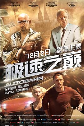 极速之巅HD中字
