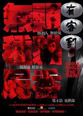 有客到国语HD中字
