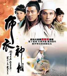 布衣神相国语第05集