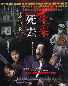 王保长新篇2死去生来第03集
