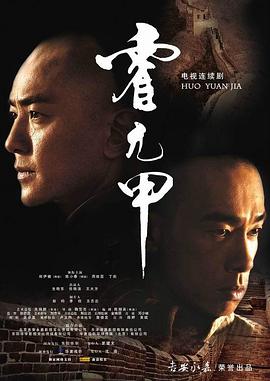 霍元甲2007第13集