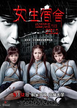 女生宿舍2014HD中字