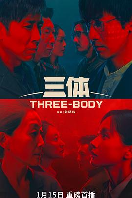 三体2023第04集