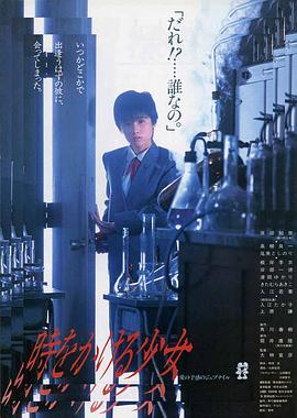 穿越时空的少女1983HD中字