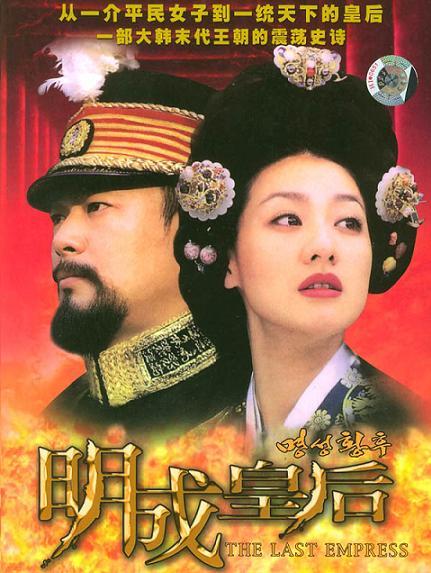 明成皇后第40集