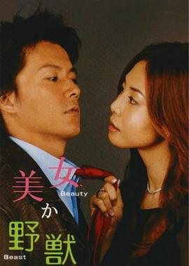 美女或野兽第01集