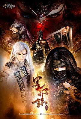 金光御九界之墨邪录第10集