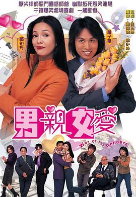 男亲女爱国语第40集