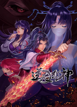 动态漫画·逆天邪神第二季第124集