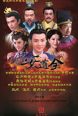 神医安道全第02集