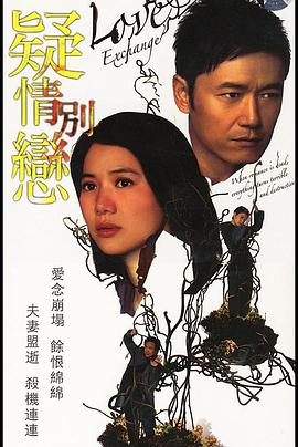 疑情别恋粤语第13集