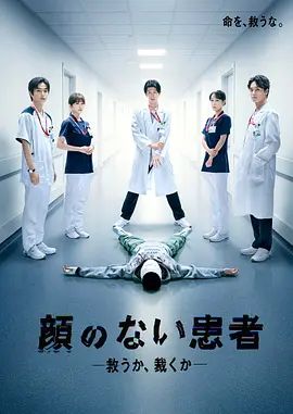 无脸患者：救赎或是审判(全集)